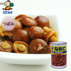 なめこ水煮 缶詰 中国原料国内製造 つぼみM 4号缶 固形200g バラ[0.6kg] 給食 業務用食材 の天狗缶詰 常温長期保存