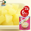 [2/1限定15%OFFクーポン対象]【6缶セット】 送料無料※一部除 【公式】天狗缶詰 白桃 中国原料国内製造 ダイス 1号缶 固形1,750g 6缶 [業務用 食品 食材]