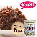 【6缶セット】 送料無料※一部除 【公式】天狗缶詰 小倉あずき 中国原料 1号缶 3,500g 6缶 [業務用 食品 食材] 製菓材料、あんこ、ぜんざい、おしるこ、イベントに