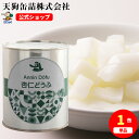 杏仁豆腐 缶詰 2号缶 固形525g バラ[1.