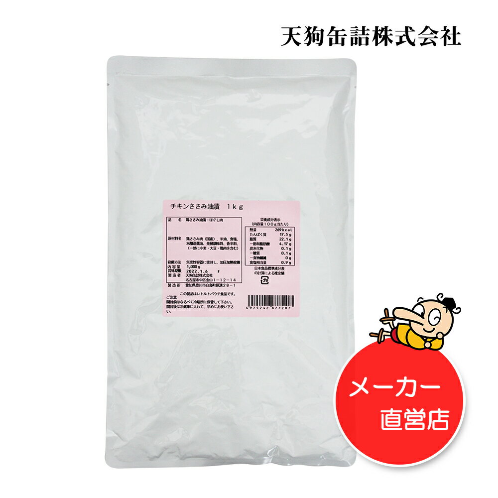 チキンささみ油漬イメージ