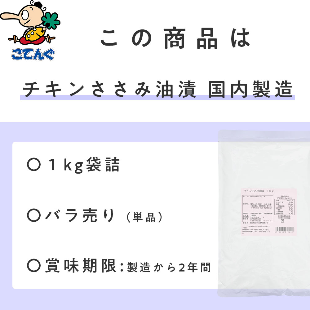 天狗缶詰チキンささみほぐし肉油漬国産袋詰1,000gサささみフレーク