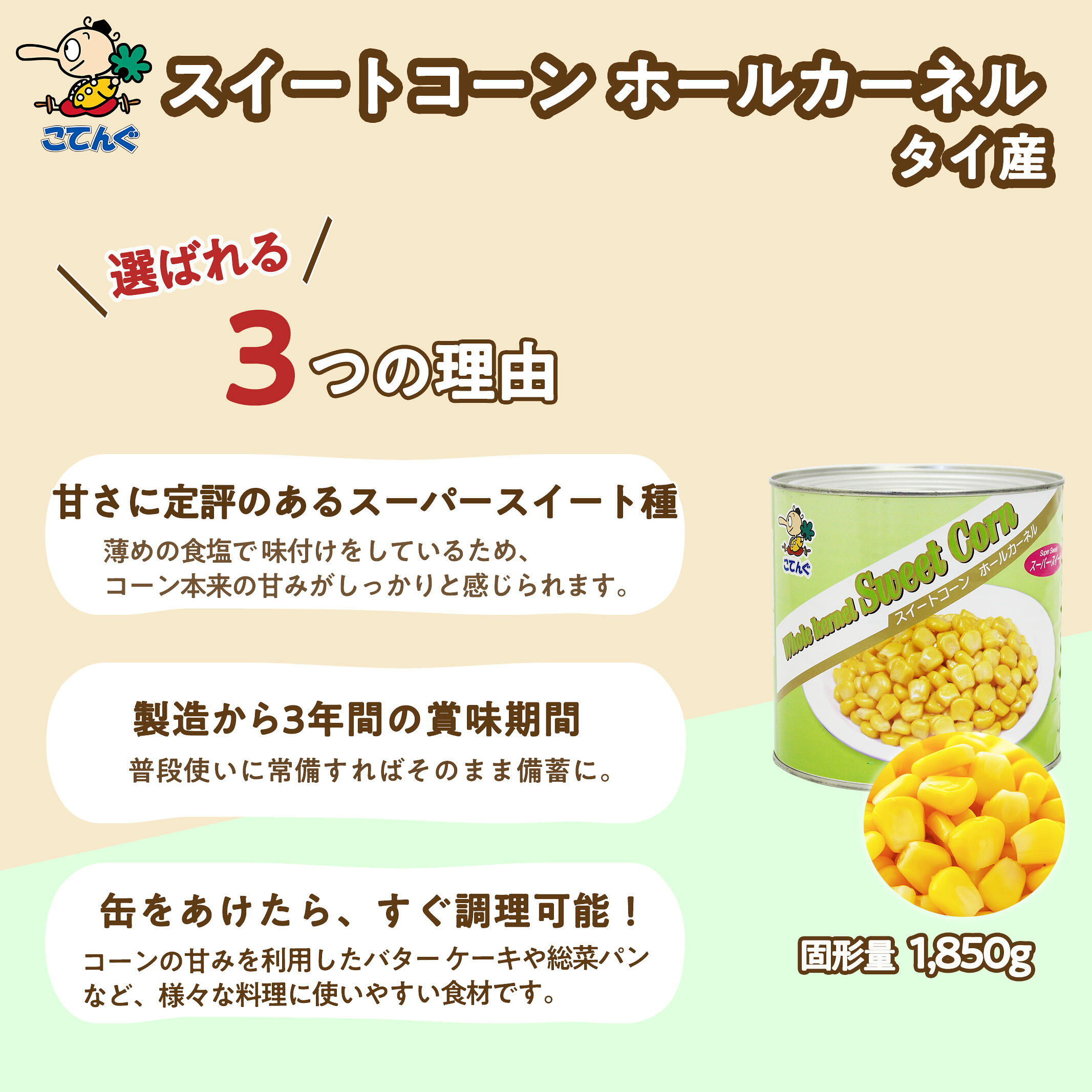 スイートコーンホール 缶詰 タイ産 V1号缶 固形1850g入 1缶/6缶 業務 コーンスープ パン フィリング グラタン サラダ 洋食 そのまま使える 備蓄 時短 常温保存 長期保存 非常食 保存食 業務用 プロ仕様 天狗缶詰 大容量 tengu-10000511 おでん缶の天狗缶詰 こてんぐ 公式 サンプル画像2