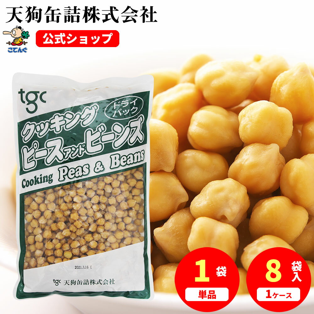 楽天市場】ひよこ豆 水煮 業務用の通販