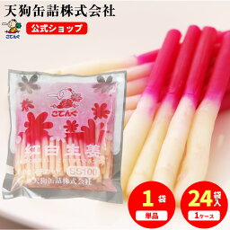 紅白生姜甘酢漬け 袋詰 中国産 約8cmカット 個数約95～100本入 1袋/24袋 給食 業務用食材 の天狗缶詰 大容量 常温長期保存 和食や魚料理 焼き物のあしらいに