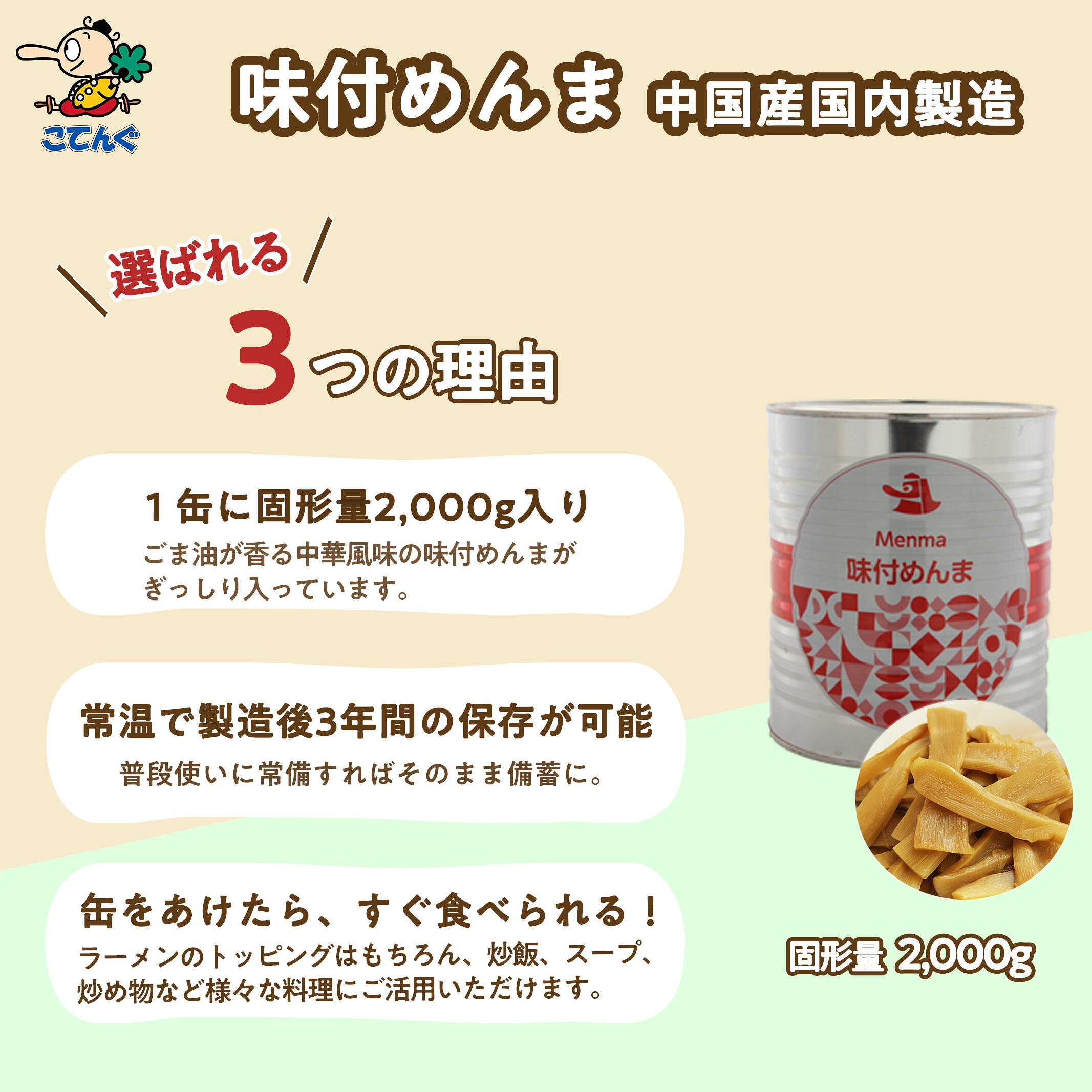 メンマ味付 缶詰 中国原料国内製造 1号缶 固形2000g入 1缶/6缶 めんま ラーメンの具 おつまみ つまみ ラーメン お酒のおつまみ 業務用 そのまま使える 備蓄 時短 常温保存 長期保存 非常食 保存食 業務用 プロ仕様 天狗缶詰 tengu-10000503 おでん缶の天狗缶詰 こてんぐ 公式 サンプル画像2