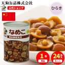 送料無料 有機 トマト缶 イタリアット ホールトマト 400g×24個 トマトもジュースも オーガニック 水煮缶 【1ケース 24個入】ホール （旧 モンテベッロ）【ラッピング不可】