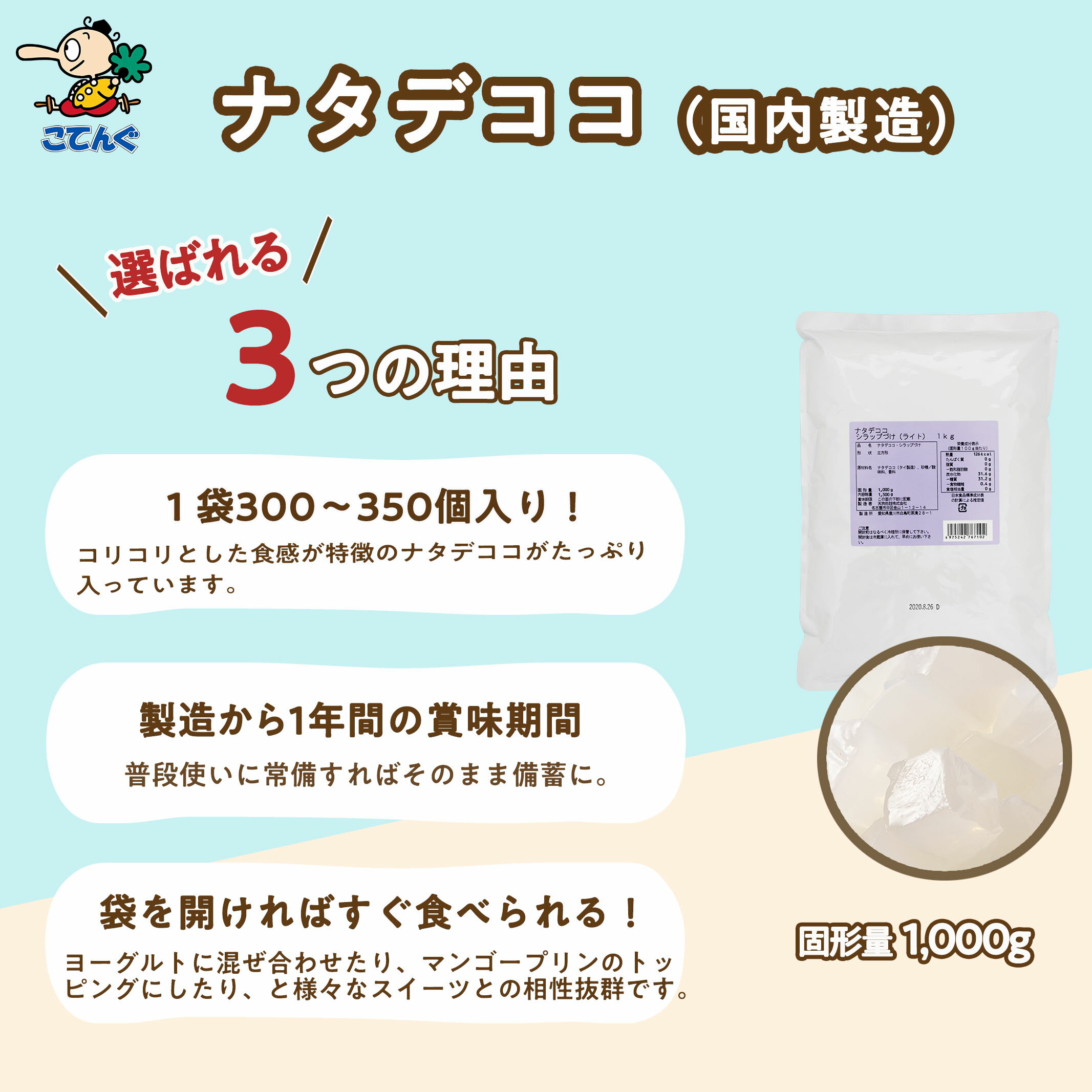 ナタデココ タイ原料国内製造 袋詰 固形100...の紹介画像2