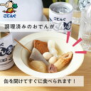 【24缶セット】保存食 おでん缶 こてんぐ(長期保存 製造から5年半保存) 牛すじ大根入り 280gX24缶 ケース[8.7kg] 製造元 天狗缶詰 直販 アキバ名物 防災 備蓄 非常食 そのまま 食べられる 2