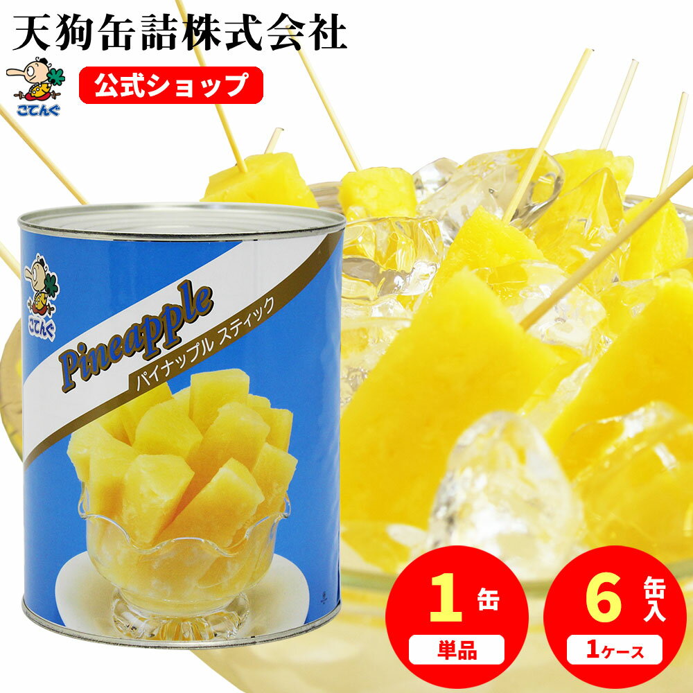 【送料無料！】 サンヨー 厚切りパイン 缶詰　130g×48個 （お取り寄せ品）　4901605341429*48