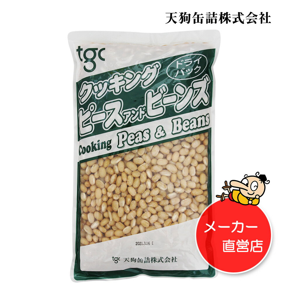 手亡豆ドライパック 北海道原料 袋詰 1000g入 1袋/8袋 給食 業務用食材 の天狗缶詰 大容量 常温長期保存 2