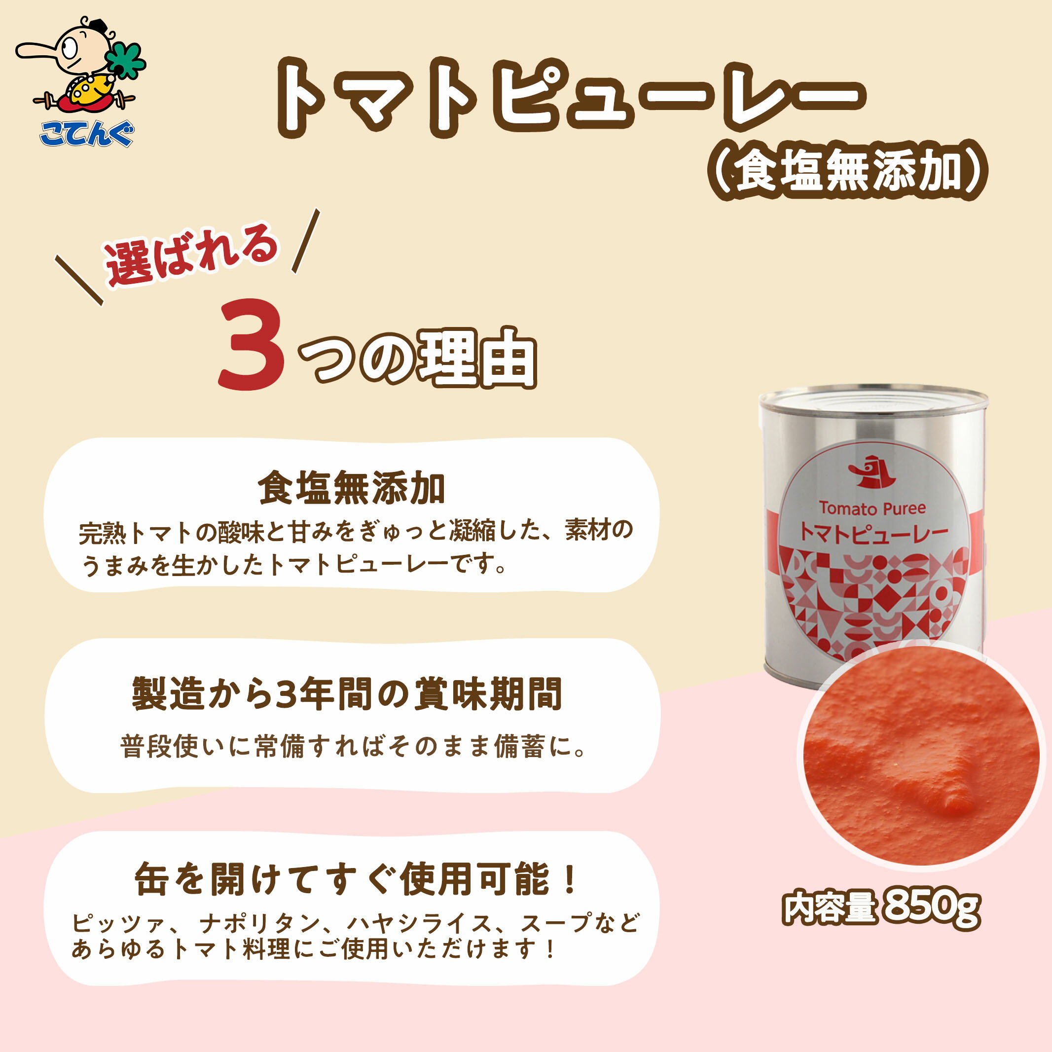 トマトピューレー 缶詰 JAS 食塩無添加 2号缶 850g入 1缶/12缶 業務用 プロ仕様 大容量 調味料 食品 洋食 ナポリタン オムライス パスタ 料理用 そのまま使える 常温保存 備蓄 非常食 保存食 まとめ買い 天狗缶詰 tengu-10000111 おでん缶の天狗缶詰 こてんぐ 公式 サンプル画像2