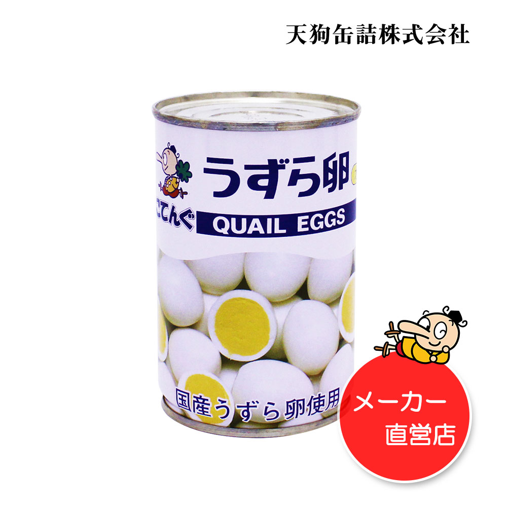 【天狗缶詰】天狗印うずら卵水煮JAS規格7号缶皿盛り
