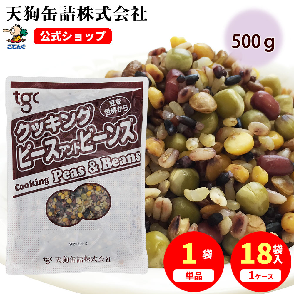 雑穀ブレンドドライパック 袋詰 500g入 1袋/18袋 給食 業務用食材 の天狗缶詰 大容量 常温長期保存 そのまま雑穀サラダに