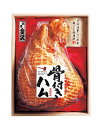 お中元 御中元 骨付きハム H-100 桐箱入工場直送【送料込】(※北海道・沖縄県へのお届けは別途送料が加算されます)御祝 御礼 内祝 サプライズ びっくり お盆 贈り物 オードブル 手土産