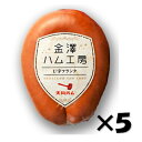 【訳アリ】160gU字フランク×5個ポイント10倍【送料込】(北海道、沖縄県へのお届けは別途送料が加算されますフランク BBQ 焼肉