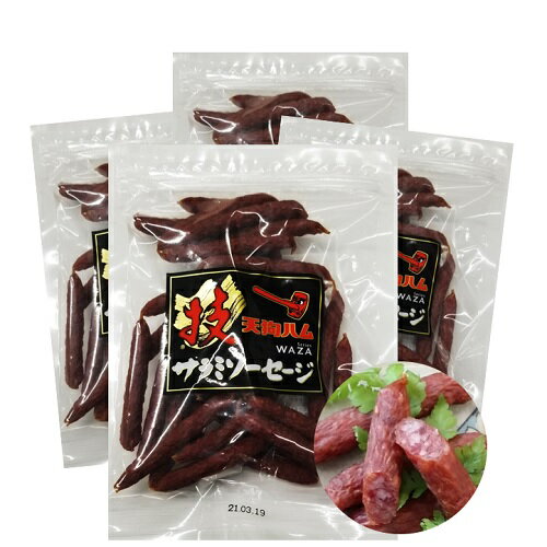 サラミ 【205*4】205g×4個セット　 【工場直送】【送料無料】【メール便配送（ポスト投函）】【着日指定不可】冷蔵商品との同梱は別途送料がかかりますおつまみ サラミ ビール 酒