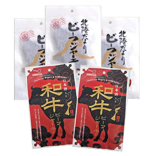 【新登場】【2種の（和）BJ】18gビーフジャーキー×3個＋20g和牛BJ×2個【メール便（ポスト投函）】【送料無料】【着日指定できません（随時配送）】【冷蔵商品との同梱は別途送料がかかります】