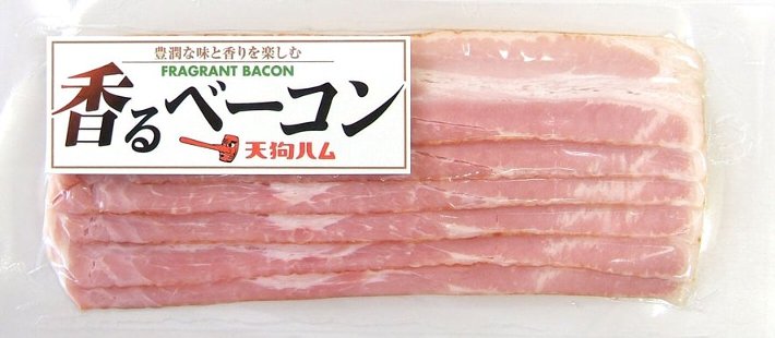 【あす楽】香るベーコン　90g　お手