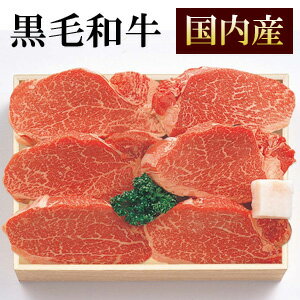 国内産 黒毛和牛　ヒレステーキ肉 125g×6枚【楽ギフ_包装】【送料込（※沖縄県・北海道は除く）】