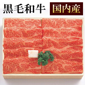 国内産 黒毛和牛 すき焼き肉 肩ロ-ス920g 【楽ギフ_包装】【送料込（※沖縄県・北海道は除く】