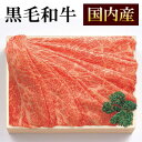 【TSS-100B】国内産 黒毛和牛 しゃぶしゃぶ肉 肩ロ-ス500g(タレ付き)【送料無料(ただし沖縄県・北海道へのお届けは別途送料がかかります)】内祝 御祝 御礼 誕生日 記念日 ご褒美 団らん