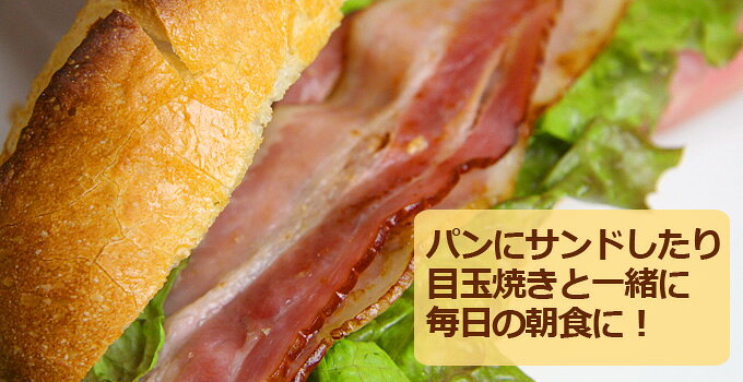 スライス　ベーコン　500g 【送料別】ベーコンエッグ・ベーコンサンド・お手頃サイズ・ tenguham-10000026 天狗ハム 楽天市場店 サンプル画像2