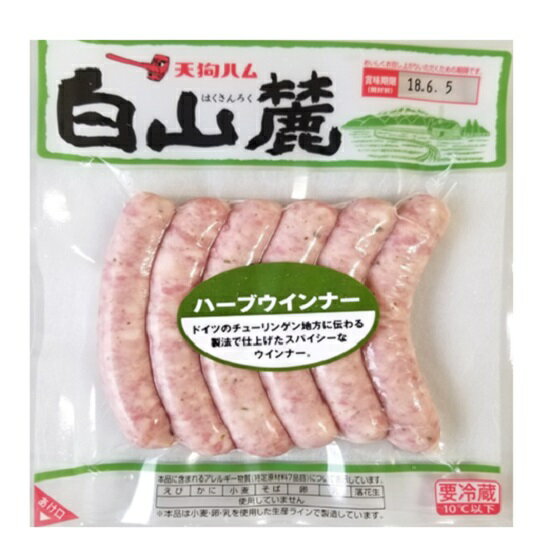 【39602】【あす楽】白山麓ハーブウインナー　126g　【RCP】お手頃・ミックス・BBQ・アウトドア・お弁当・