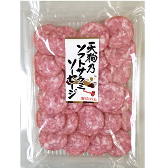 ソフトサラミソーセージ75g【送料別】こちらの商品は要冷蔵商品ですおつまみ 酒のつまみ ビールのあて