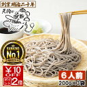暑中お見舞い お中元 蕎麦 乾麺 そば 天狗そば お試し 6人前セット 3袋 山形 お土産 田舎そば 田舎蕎麦 板そば ざるそば 盛りそば soba 国産 ギフト 贈答 山形 天童 山本製麺 お祝い 内祝い 誕生日 ご挨拶 乾蕎麦 送料無料 非常食 保存食 備蓄