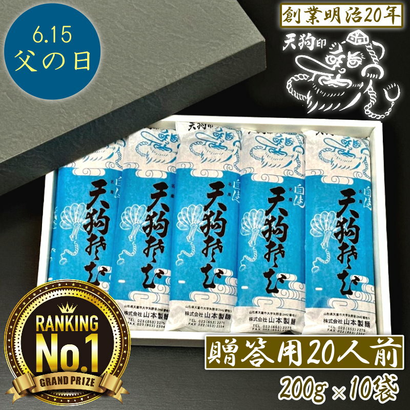 Amazon.co.jp: 山形県産 乾麺 てんどうそば 20袋 40食入り 保存