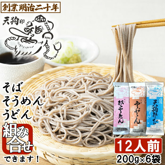 そば 蕎麦 うどん そうめん 父の日 保存食 備蓄 非常食 