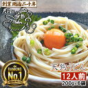 ≪うどん≫ 【原材料】小麦粉・食塩 【内容量】200g 【賞味期限】1年間（商品に記載） 【保存方法】直射日光・湿気を避けて保管してください。 【原料】使用原材料にともなうアレルギー体質の方はご注意ください。 お店に行かずにいつでもご自宅で美味しいうどんを食べたい方へ当店のお客様には親子2代、3代と天狗うどんを食べていただいているお客様が多くいらっしゃいます。創業明治20年創業以来120余年続く天狗麺実際に食べてみて美味しかったレシピや山形で親しまれた うどん のレシピも紹介しております。天狗うどん 12人前 お試しセット（6袋入） ここをクリックすると注文画面までジャンプします。