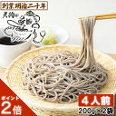 【愛されて130余年】1000円ポッキリ 母の日 蕎麦 乾麺 そば 送料無料 天狗そば お試し 4人前セット 2袋 月見 山形 お土産 田舎そば 田舎蕎麦 ざる...