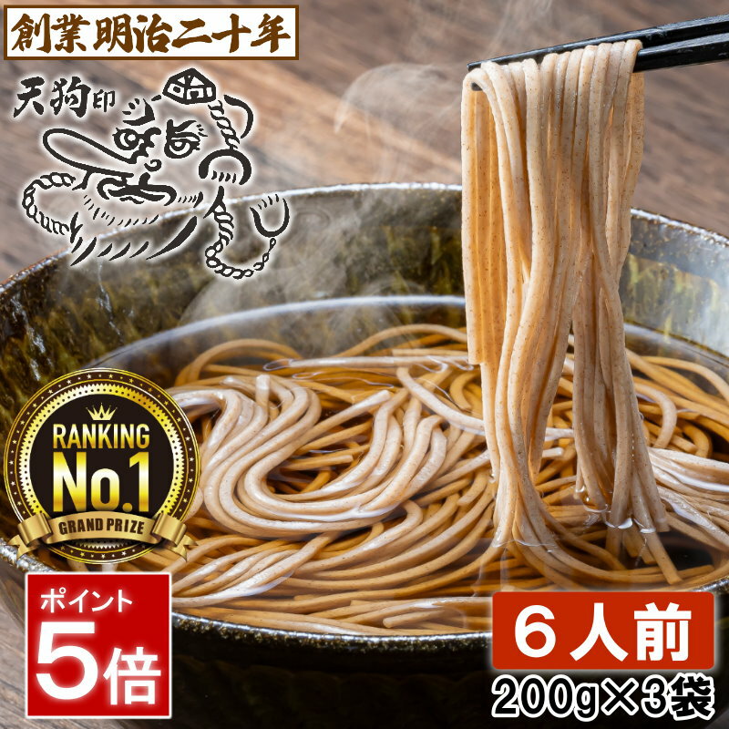 【愛されて130余年】そば 蕎麦 乾麺 