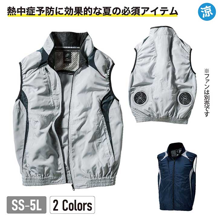 【お取り寄せ品】26865 3L~5L ヘ゛スト ウエアのみ 空調ウェア 瞬間冷却 作業服 夏用 空調 服 速乾 薄超軽量い夏服 熱中症対策 冷却服 空調作業着 風量調節 空調扇風服 KURODARUMA ケイワーク