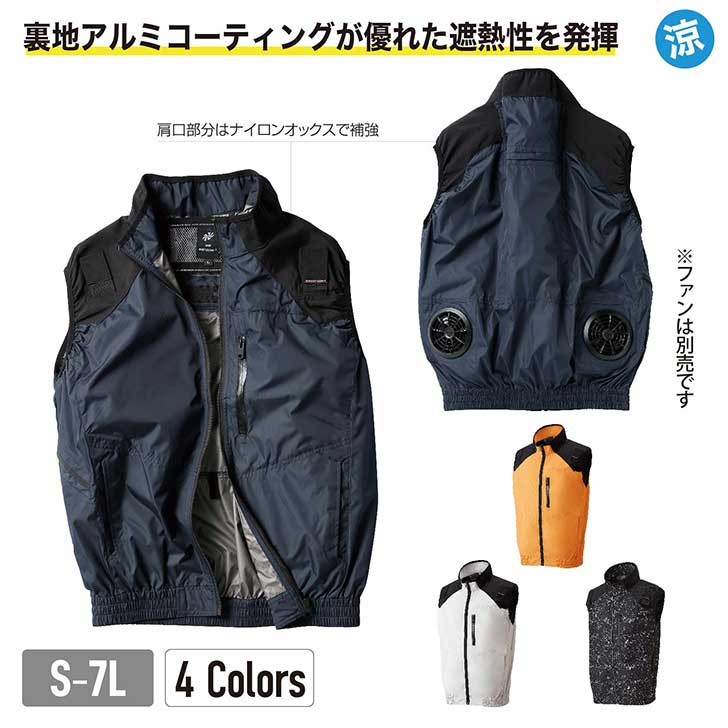 【お取り寄せ品】26880 3L~5L ハーネス対応ヘ゛スト ウエアのみ 空調ウェア 瞬間冷却 作業服 夏用 空調..