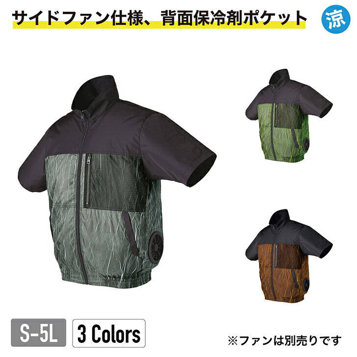 【お取り寄せ品】268831 3L~5L 半袖シ゛ャンハ゜ー ウエアのみ 空調ウェア 瞬間冷却 作業服 夏用 空調 ..