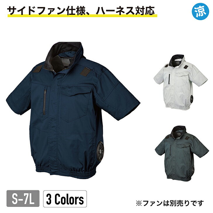 【お取り寄せ品】268861 S,M,L,LL ハーネス対応半袖シ゛ャンハ゜ー ウエアのみ 空調ウェア 瞬間冷却 作..