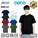 #00300-ACT 4.4オンスト゛ライTシャツ Tシャツ T-shirt 無地 カラー 作業着 下着 半袖 glimmer グリマー 4.4オンス ドライ Tシャツ ケイワーク