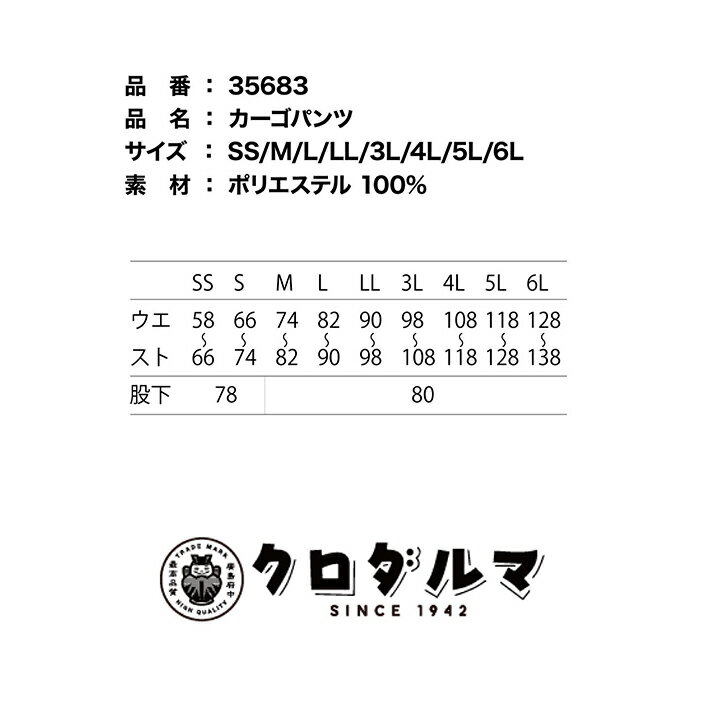 【お取り寄せ品】#35683 カーゴパンツ 作業服 ズボン クロダルマ KURODARUMA 作業着 35683 作業着 通年 制電 カーゴ パンツ 3L 4L 5L