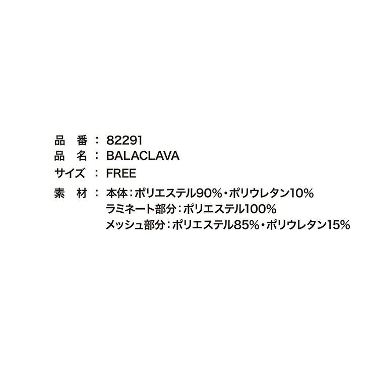 【お取り寄せ】82291 BALACLAVA 作業用 ワーク ウェア メンズ 工事 現場 土木 建築 安全 カジュアル トレーニング ウォーキング スポーツ TS Design ティーエス デザイン フェイスキャップ 目出し帽 ケイワーク
