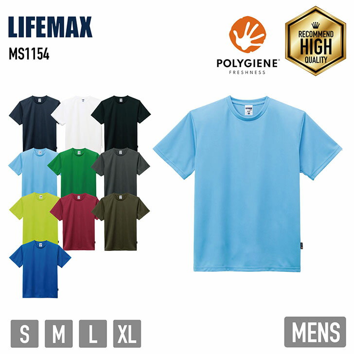MS-1154 4.3オンスト゛ライTシャツ Tシャツ T-shirt 無地 カラー 作業着 下着 半袖 LIFEMAX ライフマックス 4.3オンス ドライ Tシャツ ケイワーク