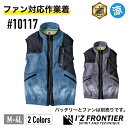 #10117 フルハーネス対応ASワークヘ゛スト エア サイクロン ベスト 暑さ対策 熱中症対策 作業用 操作性 アウトドア ファン対応 アイズフロンティア Iz frontier ケイワーク