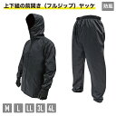 W-320 上下組前開きヤッケ 上下組前開きヤッケ レインスーツ作業用 操作性 防水 ヤッケ アウトドア 雨具 レインコート カッパ ストレッチ お買い得ヤッケ...