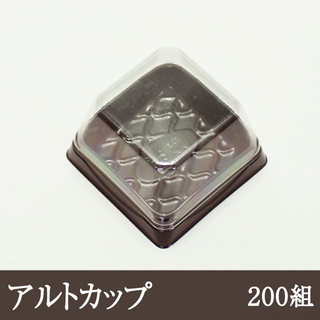 和菓子保存用透明カップ アルトカップ [200組] 天極堂 容器 ラッピング おすそ分け 透明 食器