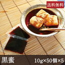 名称 黒蜜 　　　 原材料名 黒糖(沖縄産)、砂糖、蜂蜜、水飴 内容量 10g×50個×5 賞味期限 2024年7月19日 保存方法 高温多湿を避け保存 商品説明 　　　　 コクのある黒糖の風味が豊かな黒蜜です。 　　　　　　　　　　　　　　　　　　　　　　　　　　　　　1袋10gと少量で使い切りサイズです。 葛餅やプリン、葛きりなどにかけてお召し上がりください。 　　　　　　　　　　　　　　　　　　　　　　　　　　　　 蜂蜜を含むため1歳未満の幼児には与えないでください。 原料由来の結晶や沈殿物が生じる可能性がありますが、品質には問題ありません。賞味期限が2024年7月19日までと大変短くなっております。ご了承いただきました上でのご購入をお願いいたします。 黒蜜　10g×50個×5 コクのある黒糖の風味が豊かな黒蜜です。1袋10gと少量で使い切りサイズです。葛餅やプリン、葛きりなどにかけてお召し上がりください。 和菓子のトッピングからお料理まで 葛餅やわらび餅など和菓子のトッピングには、定番の黒蜜ときな粉をどうぞ。もちろんパフェやクッキー等の洋菓子にもお使いいただけます。