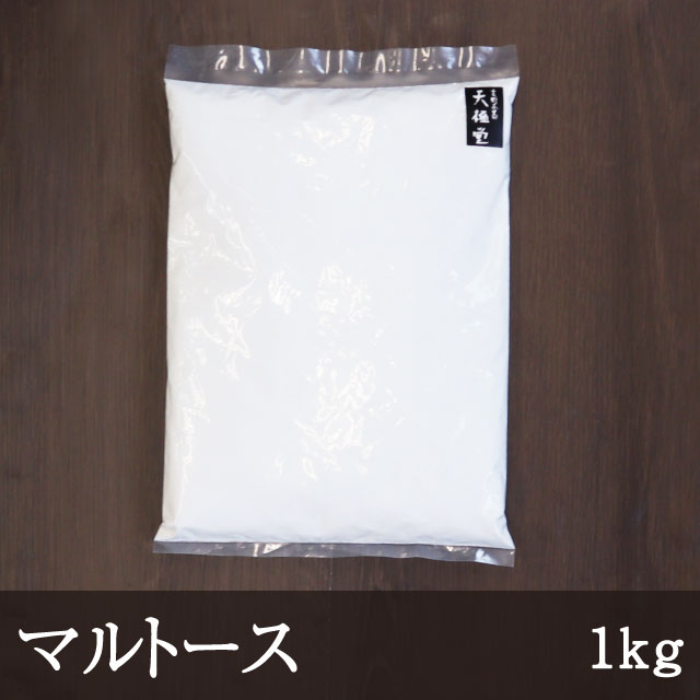 マルトース [1kg] 業務用 甘味 低甘味 甘味料