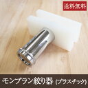 モンブラン絞り器 (プラスチック) 小田巻 |クリーム ケーキ マロンクリーム 練り切り 絞り袋 モンブランマシーン 手動 プラスチック 調理器具 製菓用品 洋...