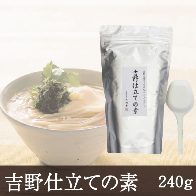 吉野仕立ての素 だし料理 あんかけ だし巻き卵 吉野本葛 天極堂